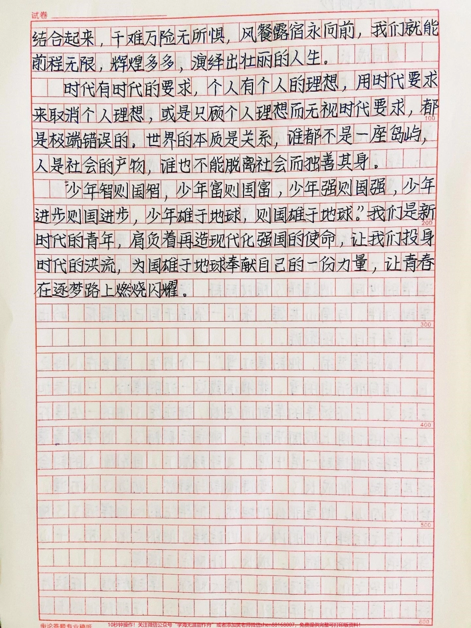 这篇关于青春的作文真的太绝了当代青年应当将自己融入时代大朝让青春在逐梦路上闪耀#作文 #抖音图文来了.pdf_第2页