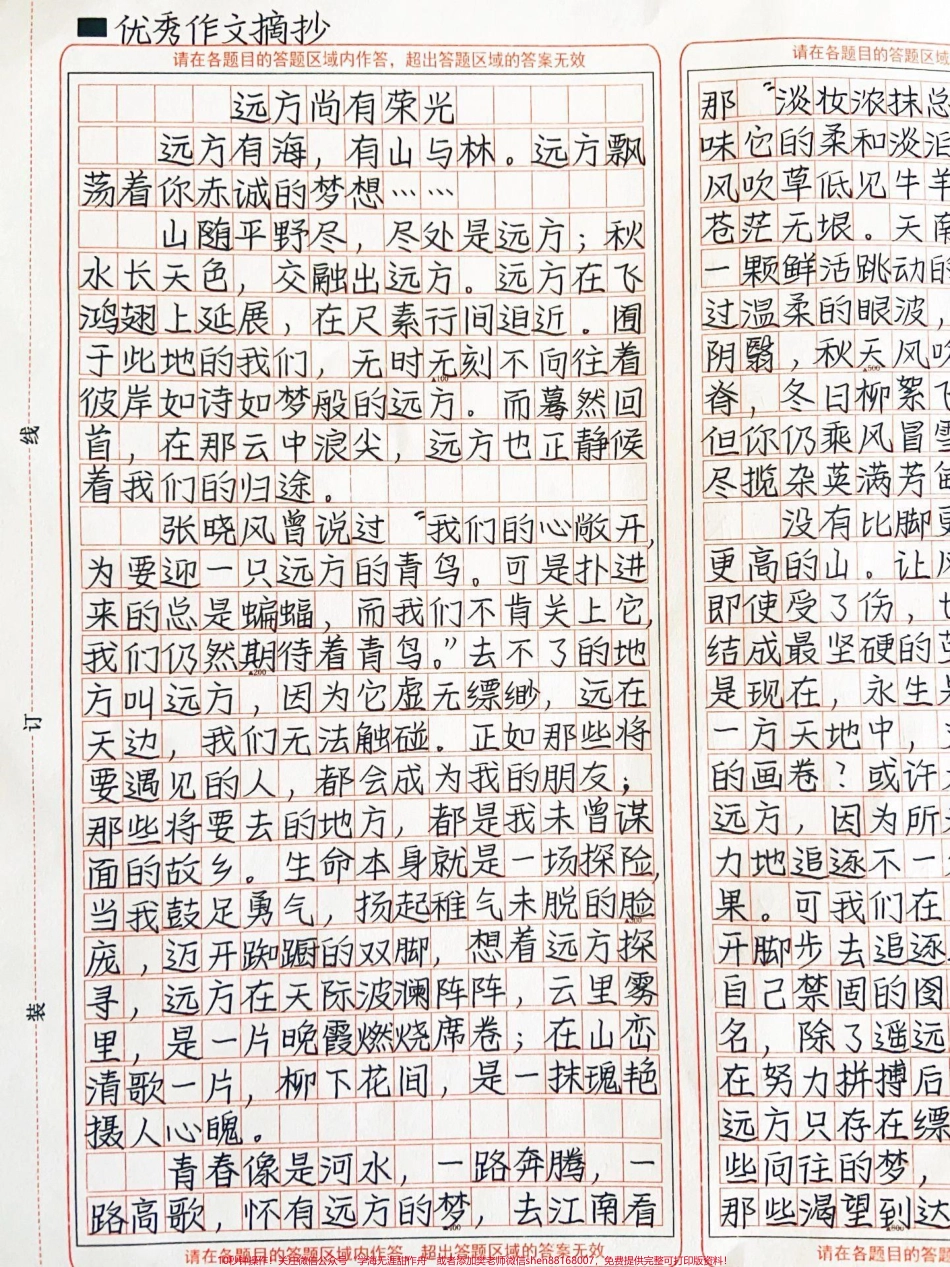 这篇作文好绝《远方尚有荣光》远方有海有山与林远方飘荡着你赤诚的梦想#作文 #图文伙伴计划 #图文扶持计划入口.pdf_第1页