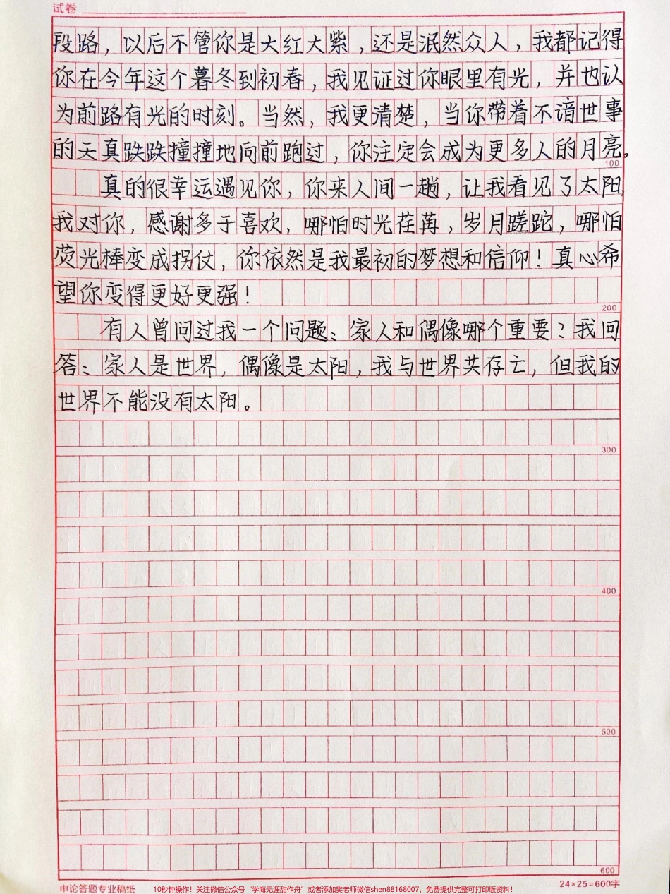 这篇作文太绝啦《偶像》你心中的偶像是谁呢？偶像的哪句话一直在激励着你呢？#作文 #抖音图文来了.pdf_第2页