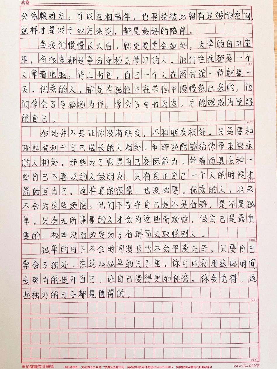 这篇作文写得太好啦《独处让你更优秀》附带朗读者里面可以写进作文的素材#作文 #作文素材 #抖音图文来了.pdf_第2页