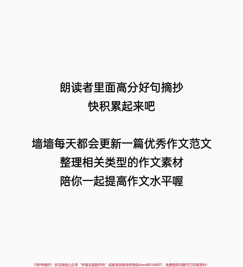 这篇作文写得太好啦《独处让你更优秀》附带朗读者里面可以写进作文的素材#作文 #作文素材 #抖音图文来了.pdf_第3页
