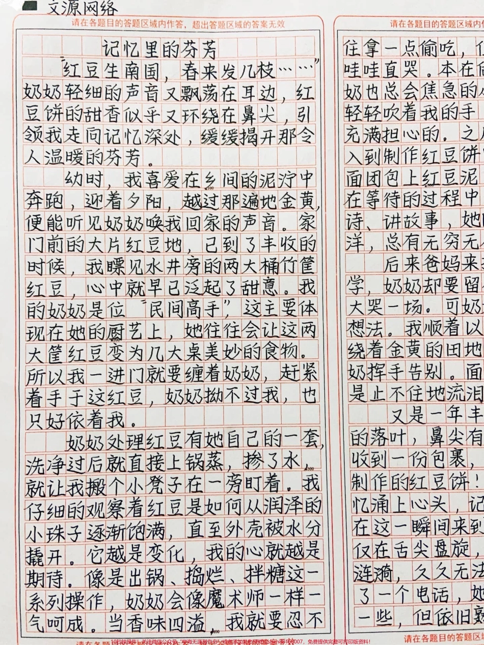 这篇作文真的写得很好《记忆里的芬芳》“红豆生南国春来发几枝……”奶奶轻细的声音又飘荡在耳边红豆饼的甜香似乎又环绕在鼻尖引领我走向记忆深处缓缓揭开那令人温暖的芬芳#作文 #图文伙伴计划 #抖音图文来了.pdf_第1页