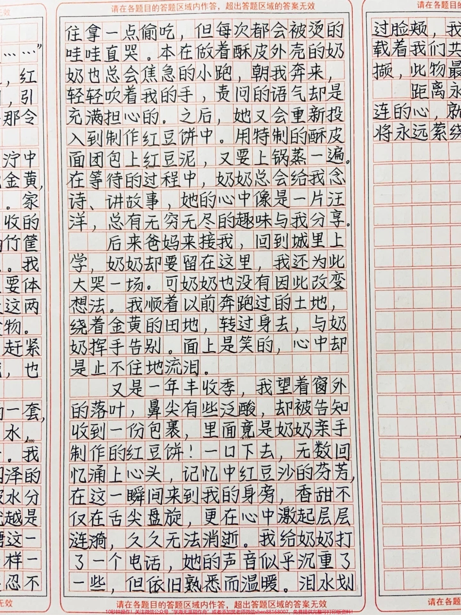 这篇作文真的写得很好《记忆里的芬芳》“红豆生南国春来发几枝……”奶奶轻细的声音又飘荡在耳边红豆饼的甜香似乎又环绕在鼻尖引领我走向记忆深处缓缓揭开那令人温暖的芬芳#作文 #图文伙伴计划 #抖音图文来了.pdf_第2页