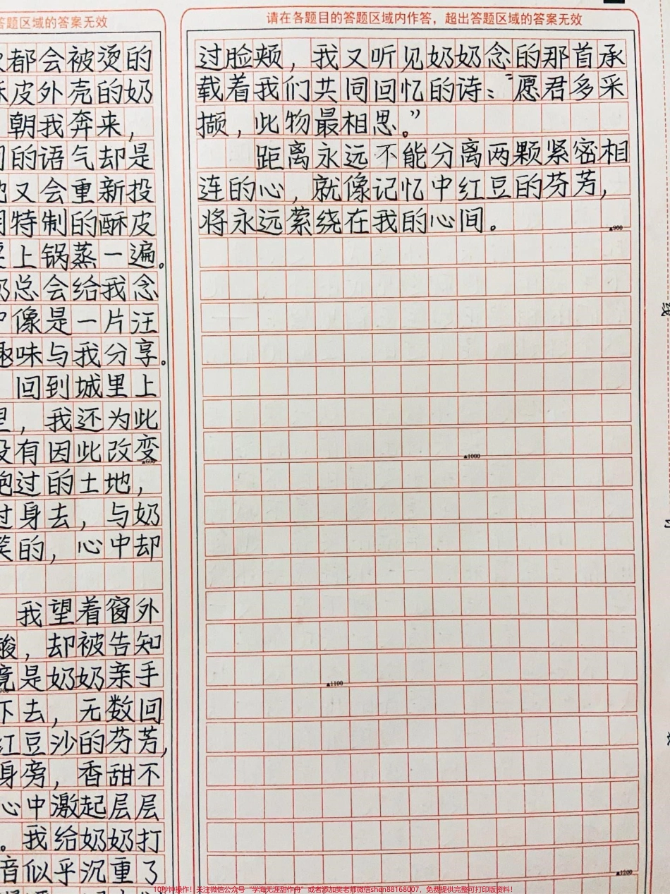 这篇作文真的写得很好《记忆里的芬芳》“红豆生南国春来发几枝……”奶奶轻细的声音又飘荡在耳边红豆饼的甜香似乎又环绕在鼻尖引领我走向记忆深处缓缓揭开那令人温暖的芬芳#作文 #图文伙伴计划 #抖音图文来了.pdf_第3页