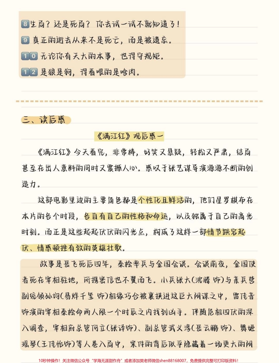 这学期考试很有可能就会出现这些热点《满江红》和《流浪地球2》作文金句及观后感小伙伴们果断背起来呀把热点素材引用进作文真的很绝！#作文 #作文素材 #图文伙伴计划 #抖音图文来了 #语文.pdf_第2页