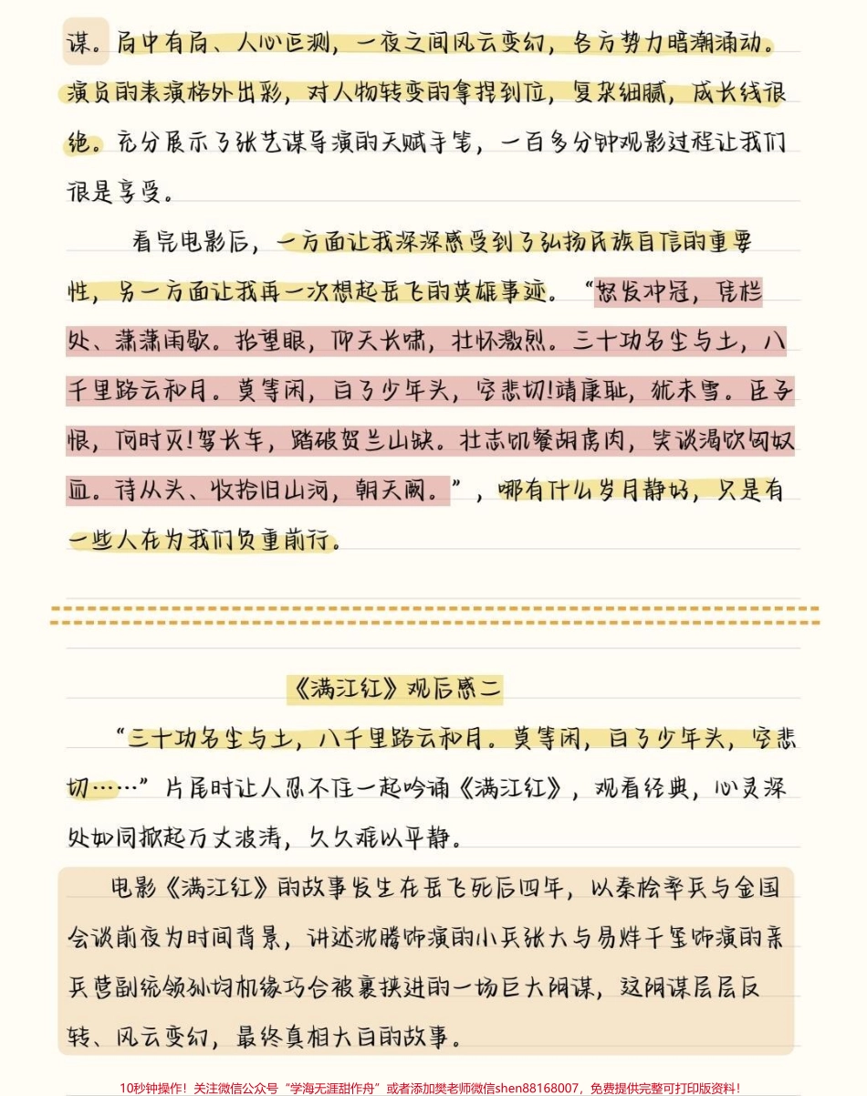 这学期考试很有可能就会出现这些热点《满江红》和《流浪地球2》作文金句及观后感小伙伴们果断背起来呀把热点素材引用进作文真的很绝！#作文 #作文素材 #图文伙伴计划 #抖音图文来了 #语文.pdf_第3页