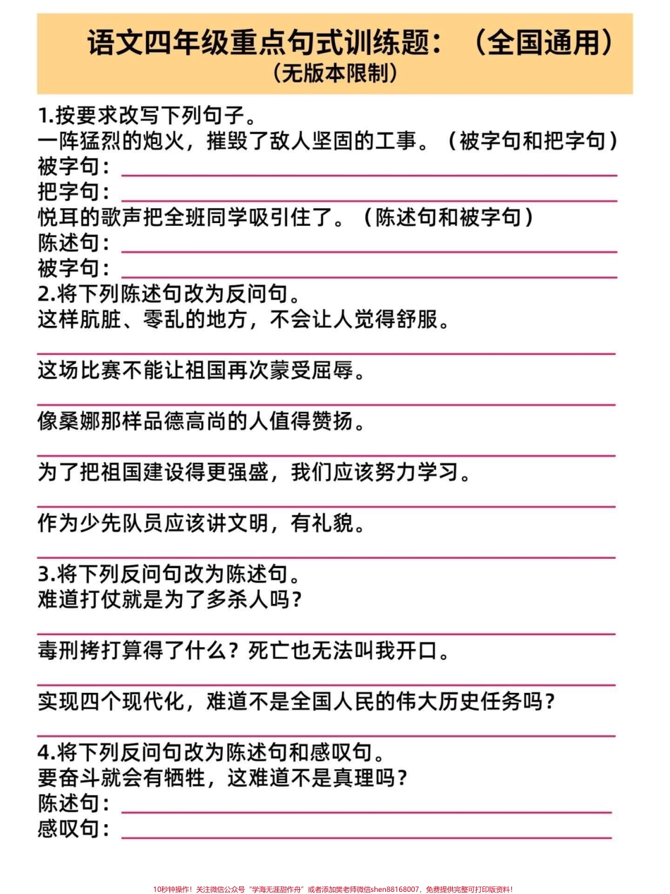 直接打印练习！四年级语文上册重点句式练习重点句式集锦来啦！句式9大项打印出来练习起来吧！#四年级语文上册 #句式训练 #句式 #语文句式训练 #句式转换.pdf_第1页