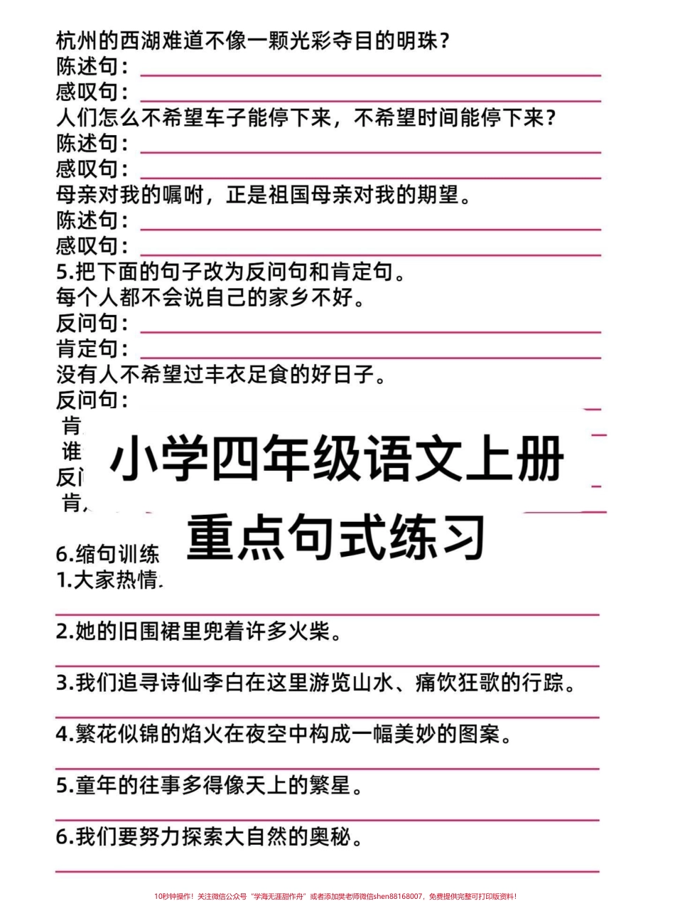 直接打印练习！四年级语文上册重点句式练习重点句式集锦来啦！句式9大项打印出来练习起来吧！#四年级语文上册 #句式训练 #句式 #语文句式训练 #句式转换.pdf_第2页