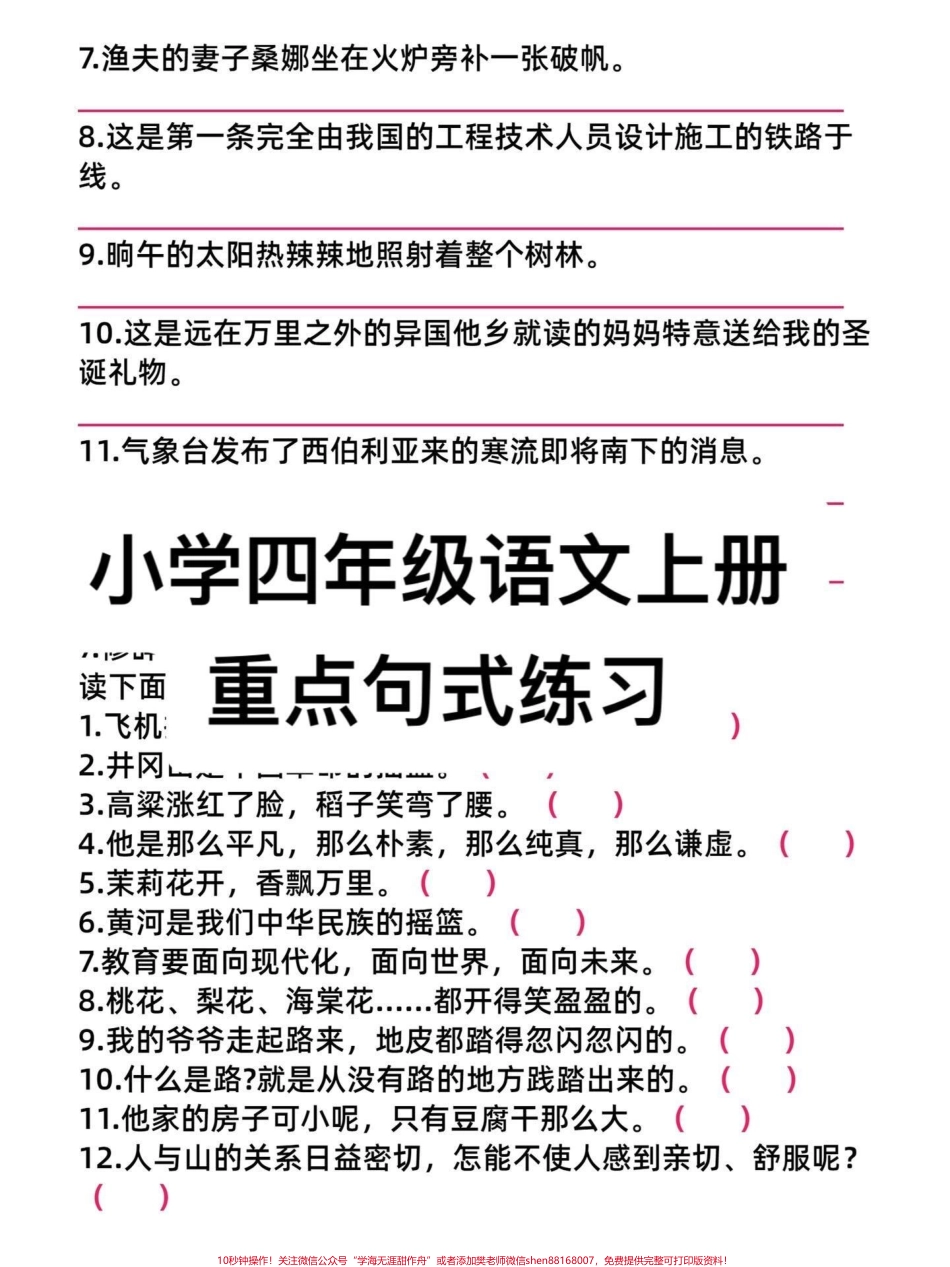 直接打印练习！四年级语文上册重点句式练习重点句式集锦来啦！句式9大项打印出来练习起来吧！#四年级语文上册 #句式训练 #句式 #语文句式训练 #句式转换.pdf_第3页