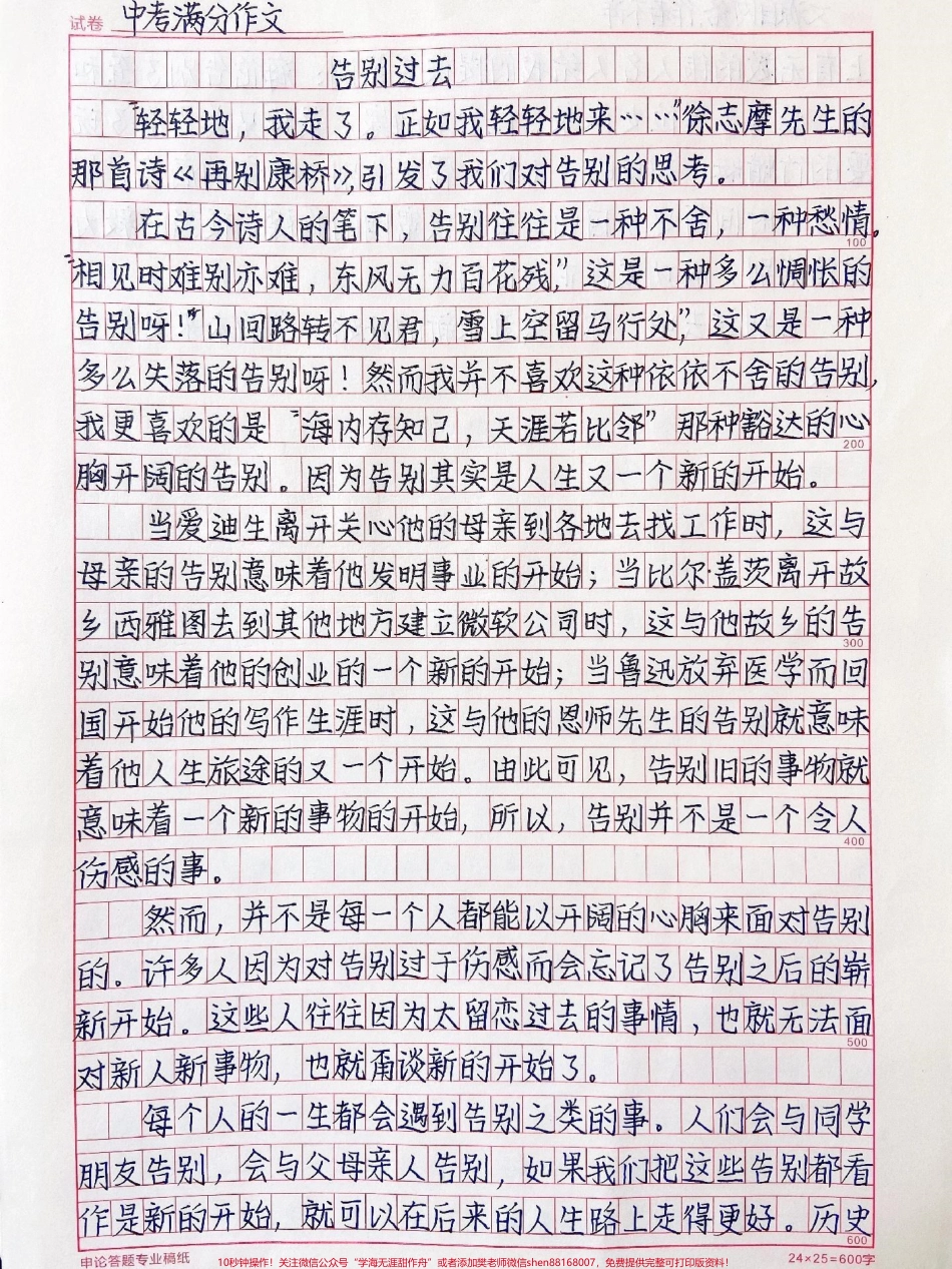 中考优秀作文范文摘抄《告别过去》告别过去吧你定会迎来新的开始你的未来定会更加美好#作文 #抖音图文来了.pdf_第1页