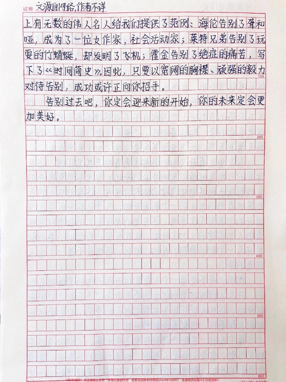 中考优秀作文范文摘抄《告别过去》告别过去吧你定会迎来新的开始你的未来定会更加美好#作文 #抖音图文来了.pdf_第2页