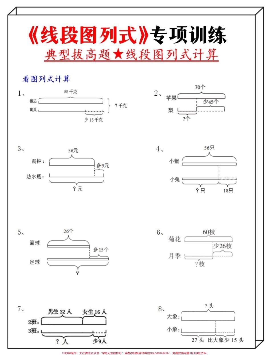 重点‼️二年级上册数学六大专项练习‼️重点小学数学老师整理的二年级数学六大专项练习‼️都是二年级上册数学必考重难点✅给孩子保存打印出来二年级一定用得着‼️#二年级数学 #二年级上册数学 #一升二 #一升二年级 #一升二数学 @DOU+小助手.pdf_第2页
