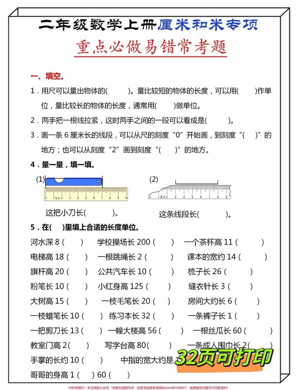 重点‼️二年级上册数学六大专项练习‼️重点小学数学老师整理的二年级数学六大专项练习‼️都是二年级上册数学必考重难点✅给孩子保存打印出来二年级一定用得着‼️#二年级数学 #二年级上册数学 #一升二 #一升二年级 #一升二数学 @DOU+小助手.pdf_第3页