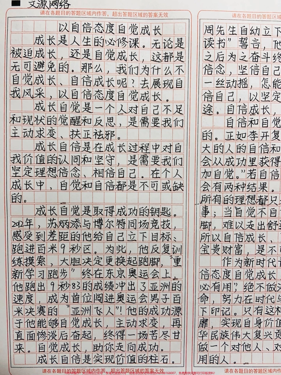 自信成长、自觉成长不负韶华不负时代展现自我风采以坚定自己的自信态度自觉成长#作文 #图文伙伴计划 #抖音图文来了.pdf_第1页