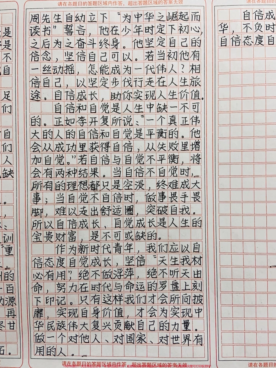 自信成长、自觉成长不负韶华不负时代展现自我风采以坚定自己的自信态度自觉成长#作文 #图文伙伴计划 #抖音图文来了.pdf_第2页
