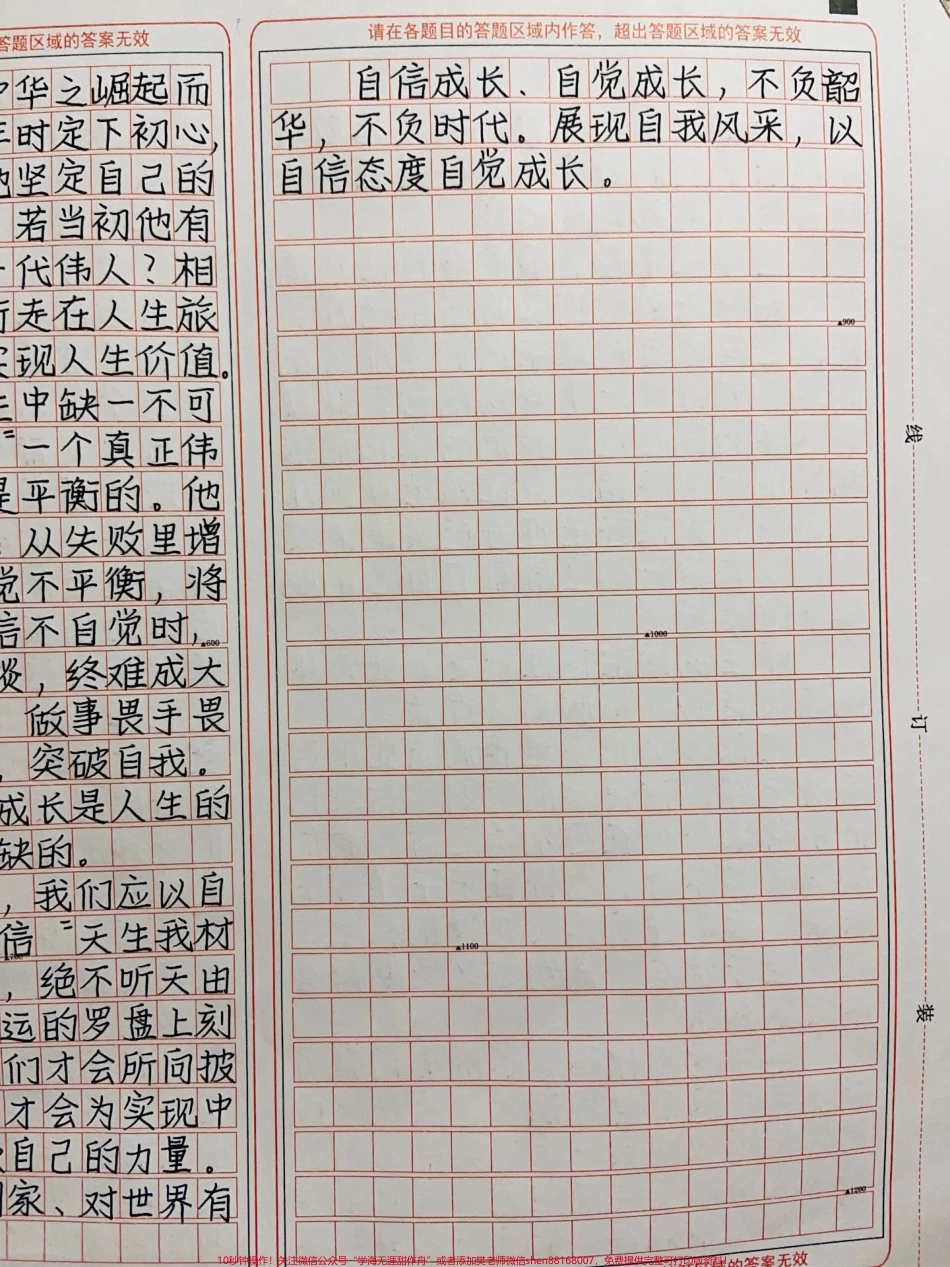 自信成长、自觉成长不负韶华不负时代展现自我风采以坚定自己的自信态度自觉成长#作文 #图文伙伴计划 #抖音图文来了.pdf_第3页