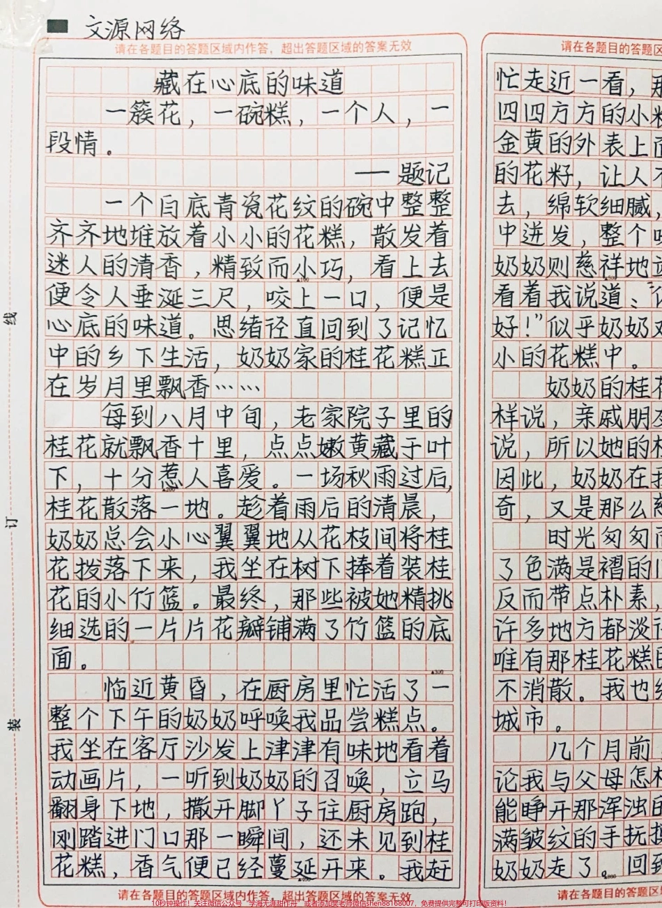 作文《藏在心底的味道》一簇花一碗糕一个人一段情#作文 #图文伙伴计划 #抖音图文来了.pdf_第1页