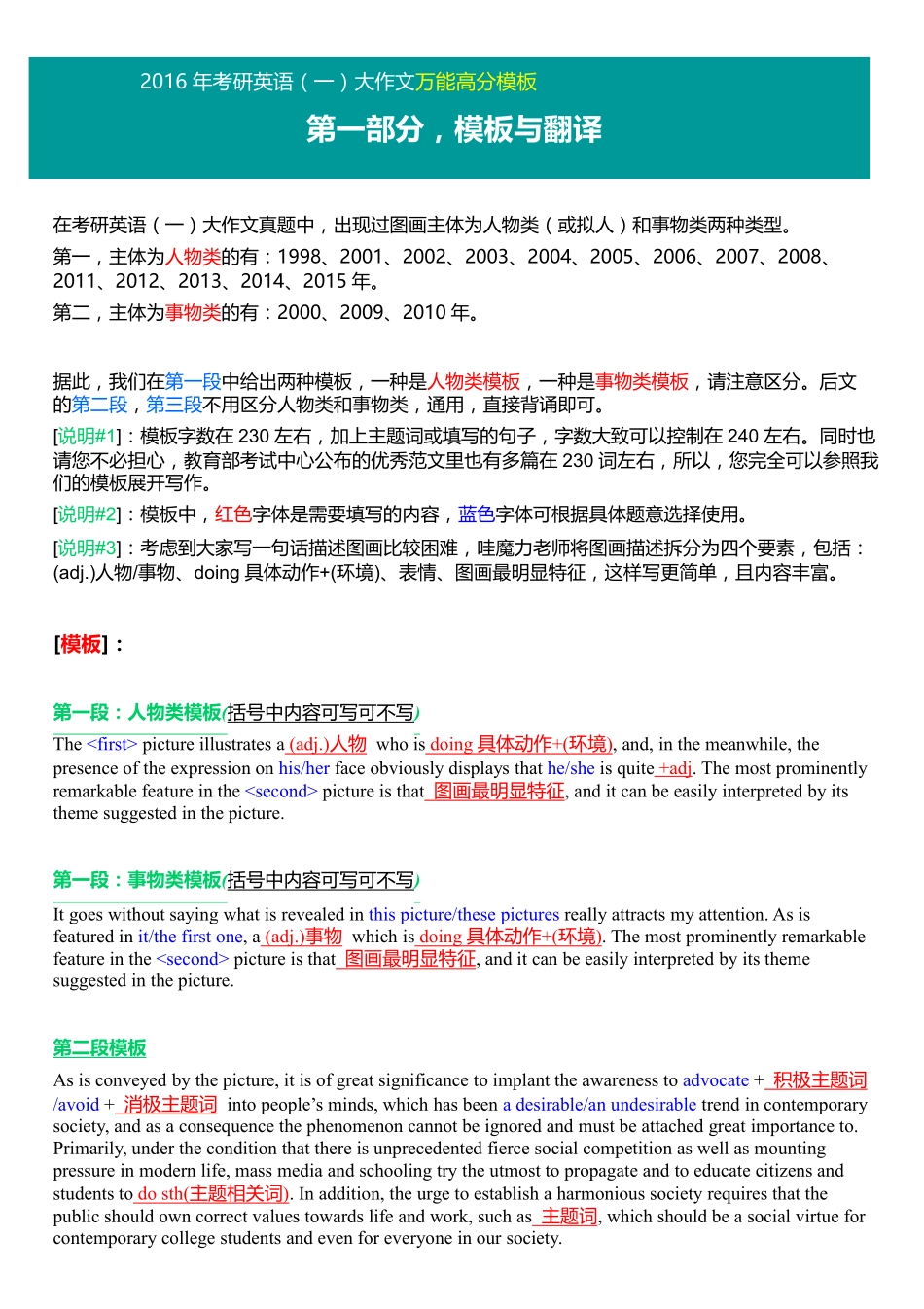 （！最好用的）2017年考研英语（一）大作文万能高分模板（图画类）.pdf_第1页