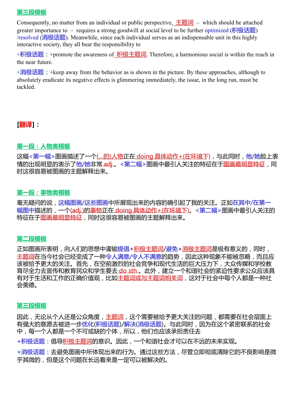 （！最好用的）2017年考研英语（一）大作文万能高分模板（图画类）.pdf_第2页