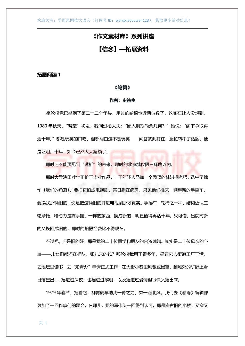 （拓展资料）【第二课】作文素材库-信念.pdf_第1页