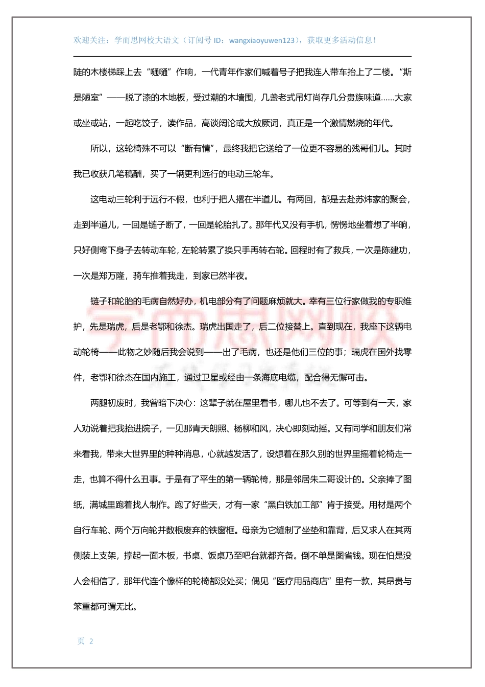 （拓展资料）【第二课】作文素材库-信念.pdf_第2页