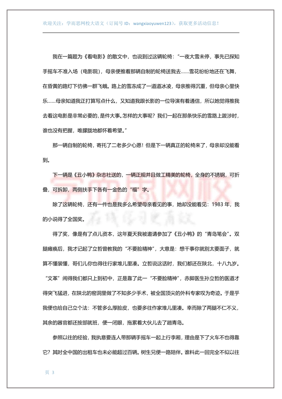 （拓展资料）【第二课】作文素材库-信念.pdf_第3页