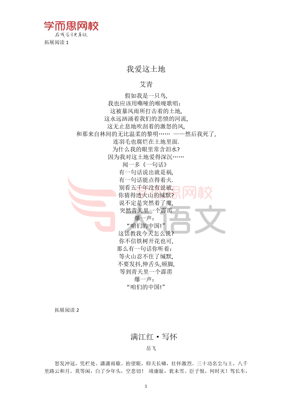 （拓展资料）【第十一课】作文素材库-家国.pdf_第1页