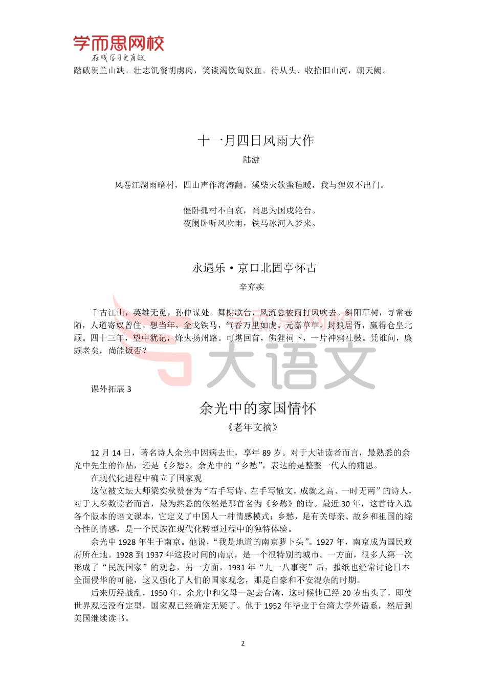 （拓展资料）【第十一课】作文素材库-家国.pdf_第2页