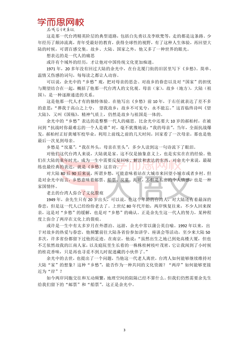 （拓展资料）【第十一课】作文素材库-家国.pdf_第3页