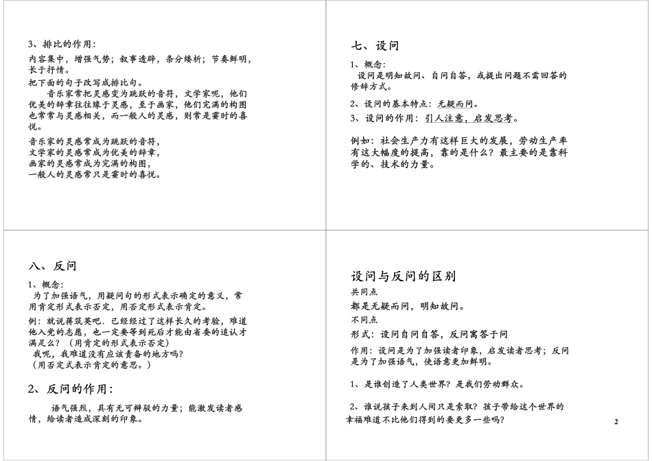 [第2讲]修辞辨析知识精讲(下)-讲义.pdf_第2页