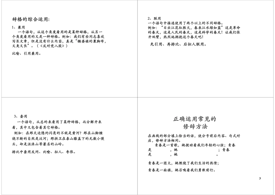 [第2讲]修辞辨析知识精讲(下)-讲义.pdf_第3页