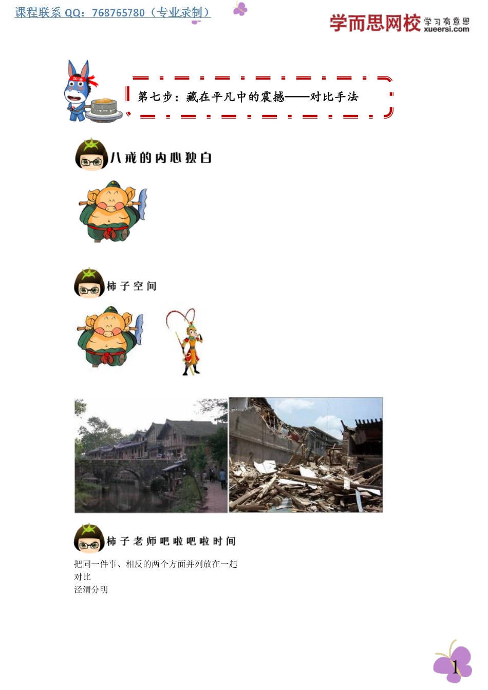 第七步：藏在平凡中的震撼——对比手法.pdf_第1页