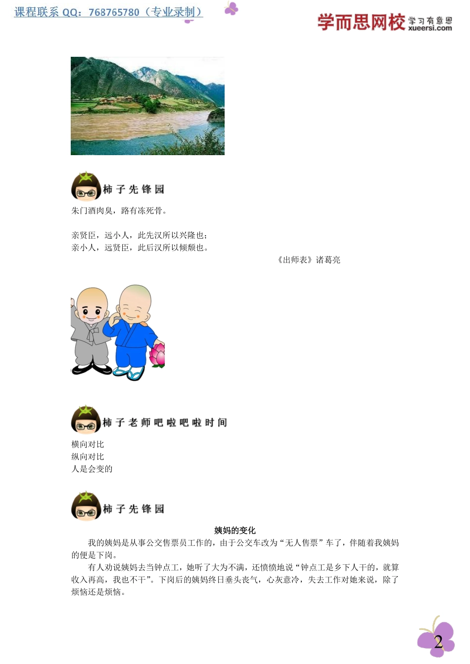 第七步：藏在平凡中的震撼——对比手法.pdf_第2页