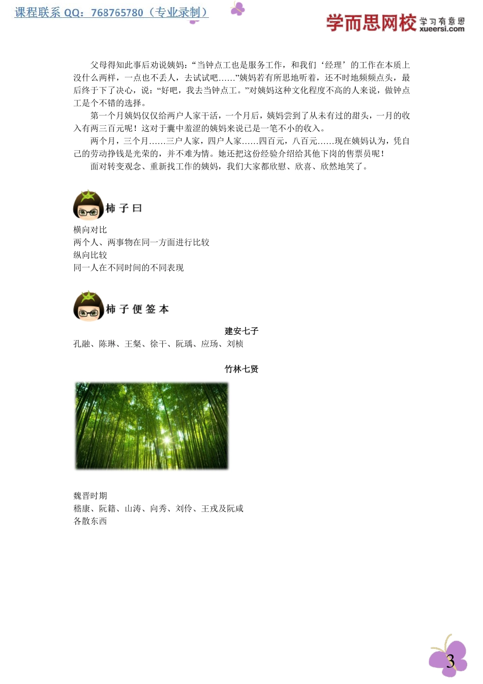 第七步：藏在平凡中的震撼——对比手法.pdf_第3页