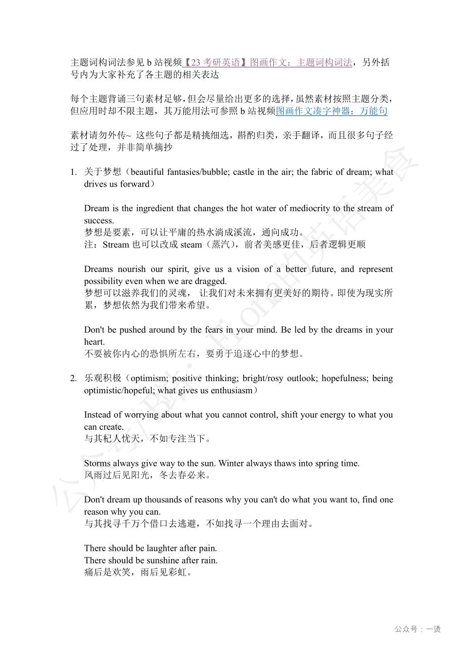 分主题素材（增加了科技和环保内容）.pdf_第1页