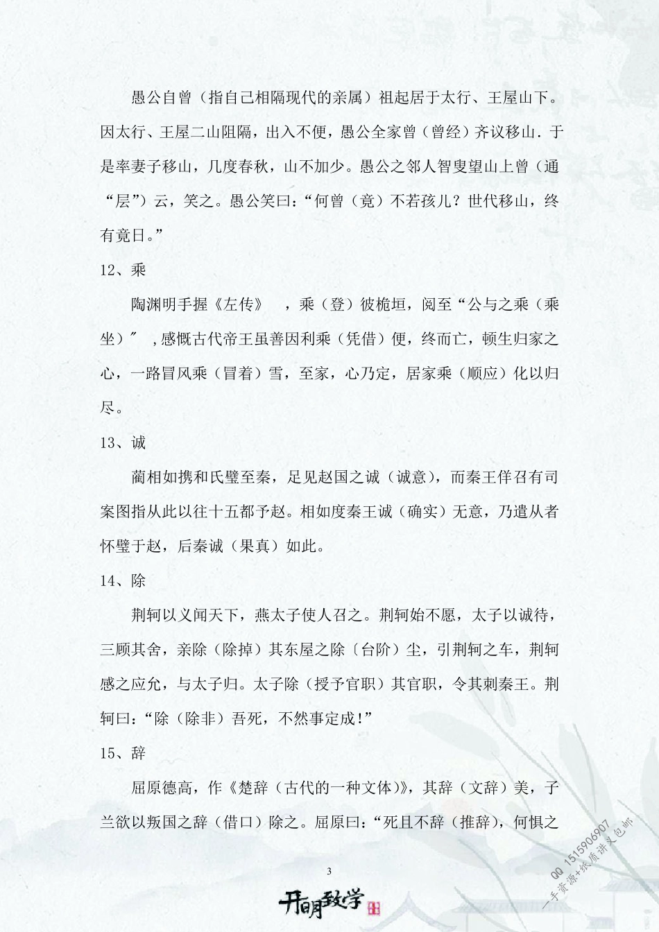 高考文言文实词小故事帮助记忆版.pdf_第3页