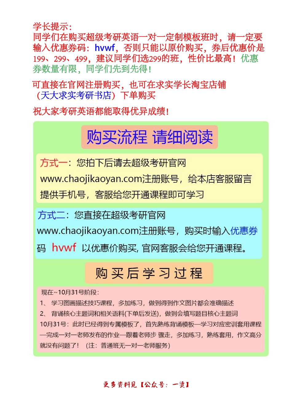 2021考研英语作文23分语料口袋书（考研人手必备）.pdf_第2页