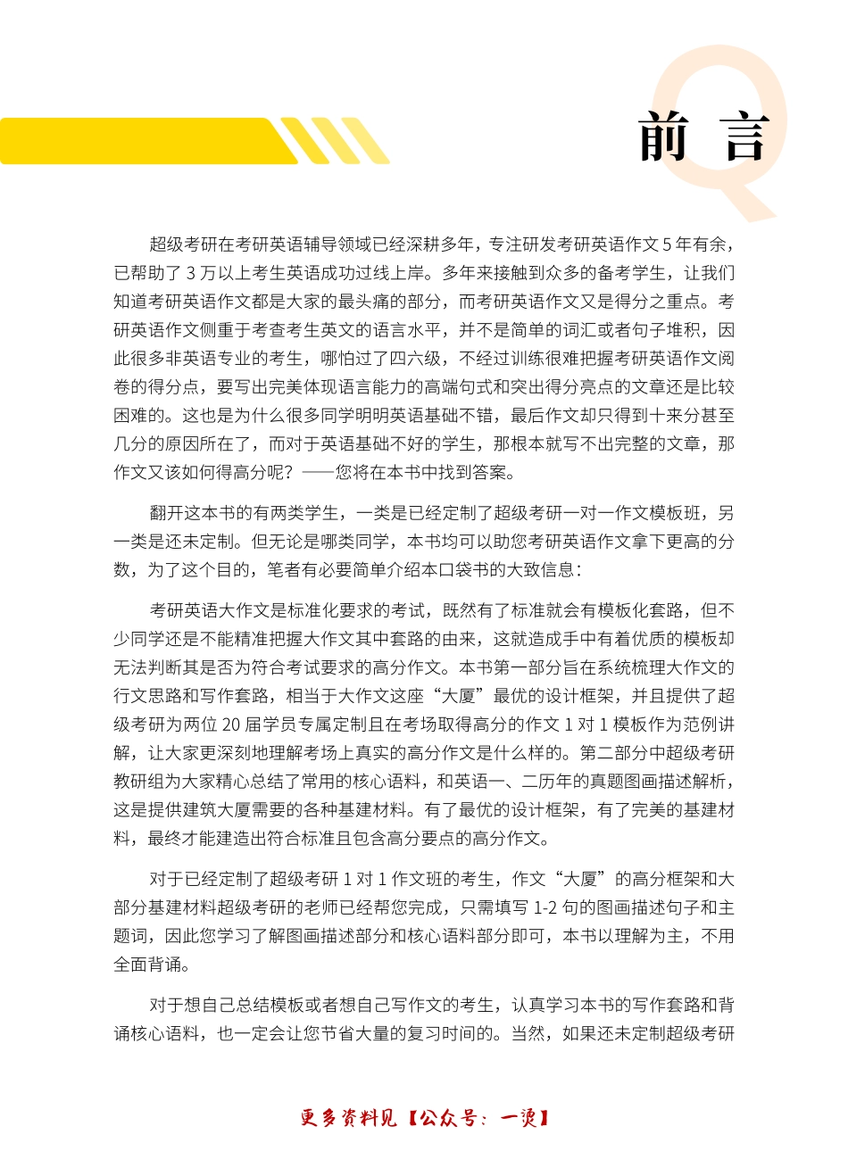 2021考研英语作文23分语料口袋书（考研人手必备）.pdf_第3页