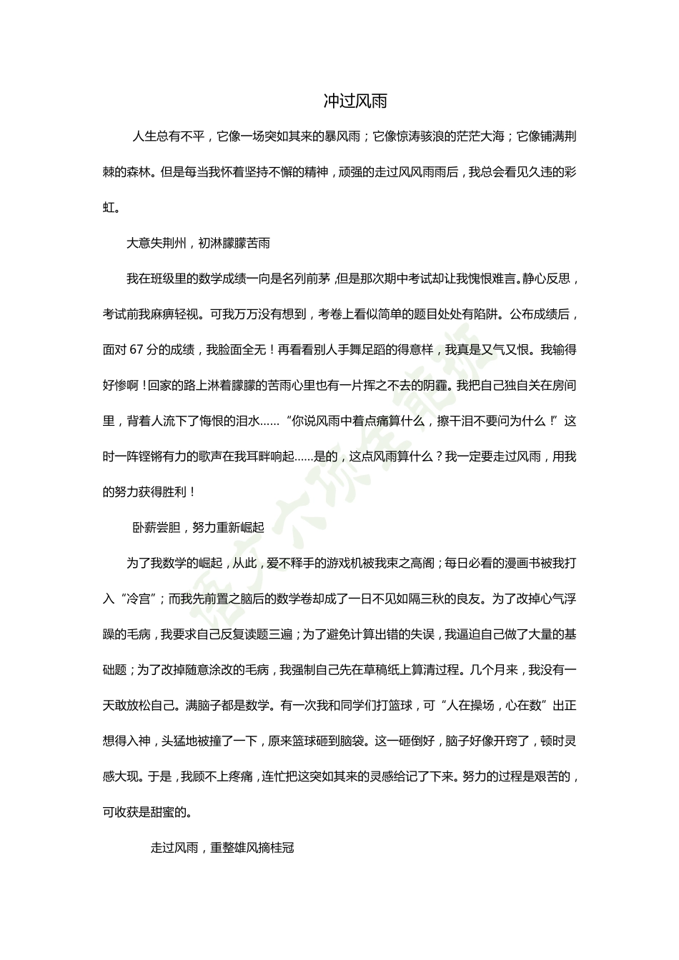154113332799210.31六项全能班作文——冲过风雨.pdf_第1页