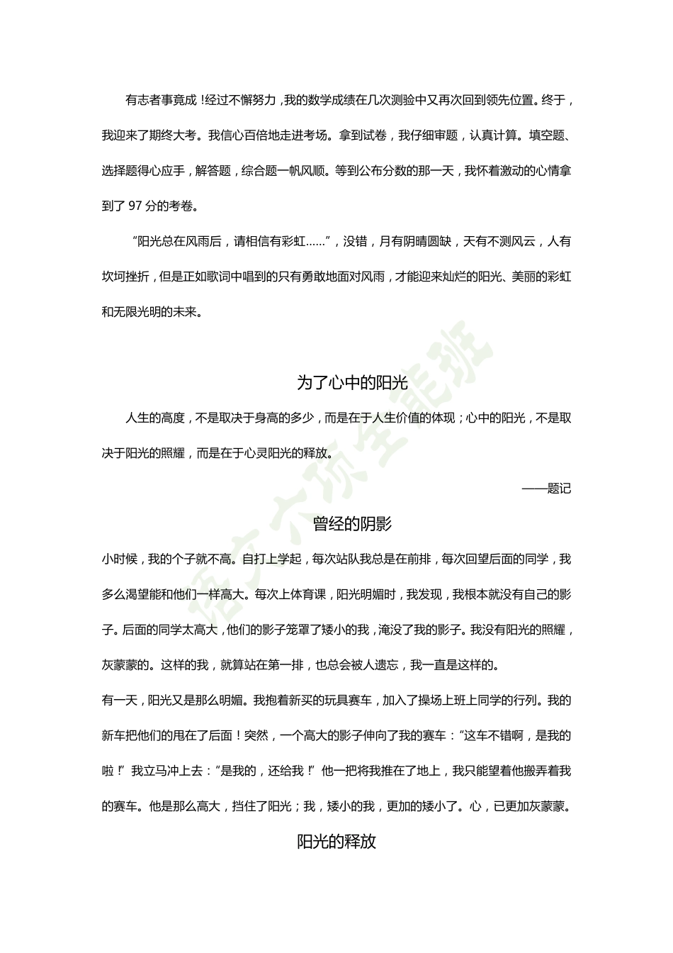 154113332799210.31六项全能班作文——冲过风雨.pdf_第2页