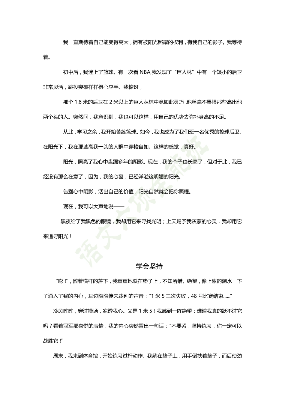 154113332799210.31六项全能班作文——冲过风雨.pdf_第3页