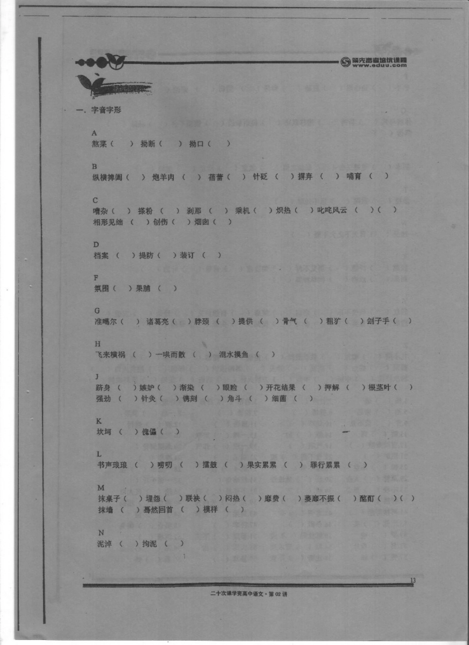 扫描高中语文20-2-2.pdf_第1页