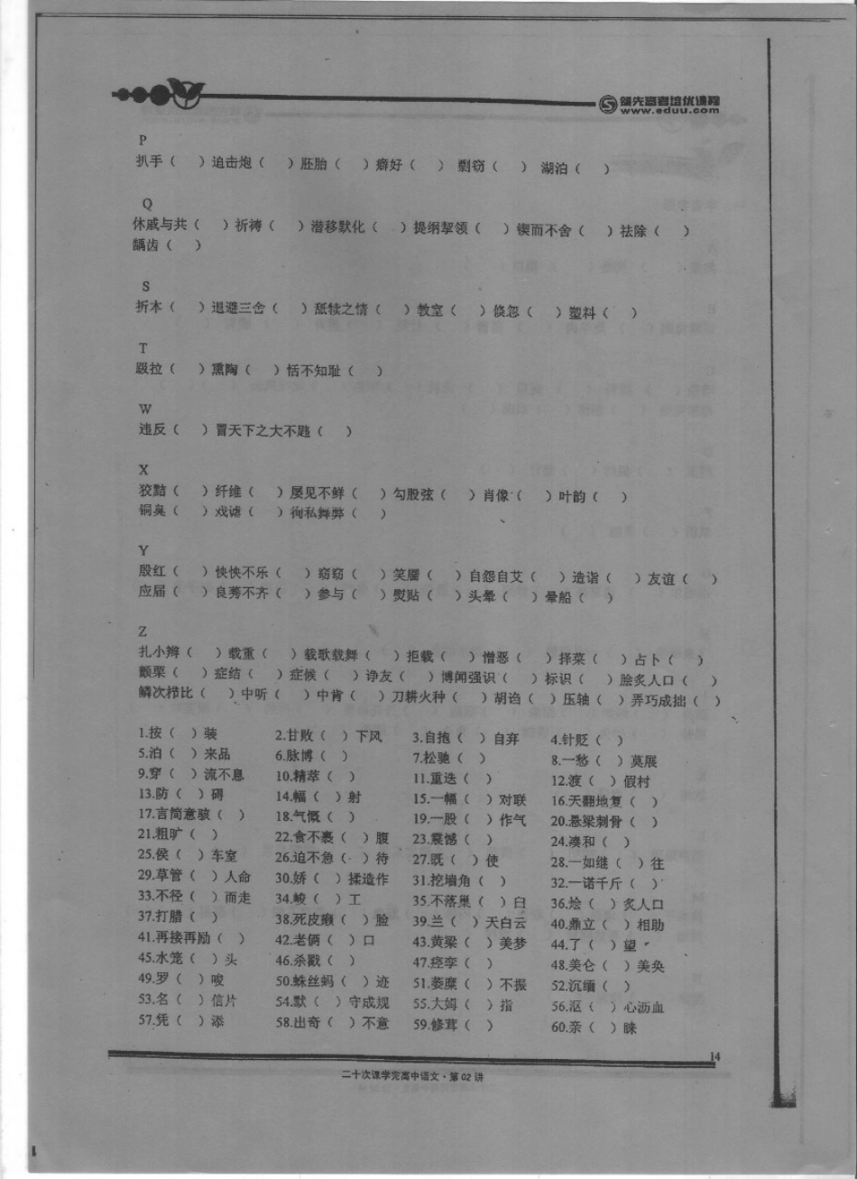 扫描高中语文20-2-2.pdf_第2页