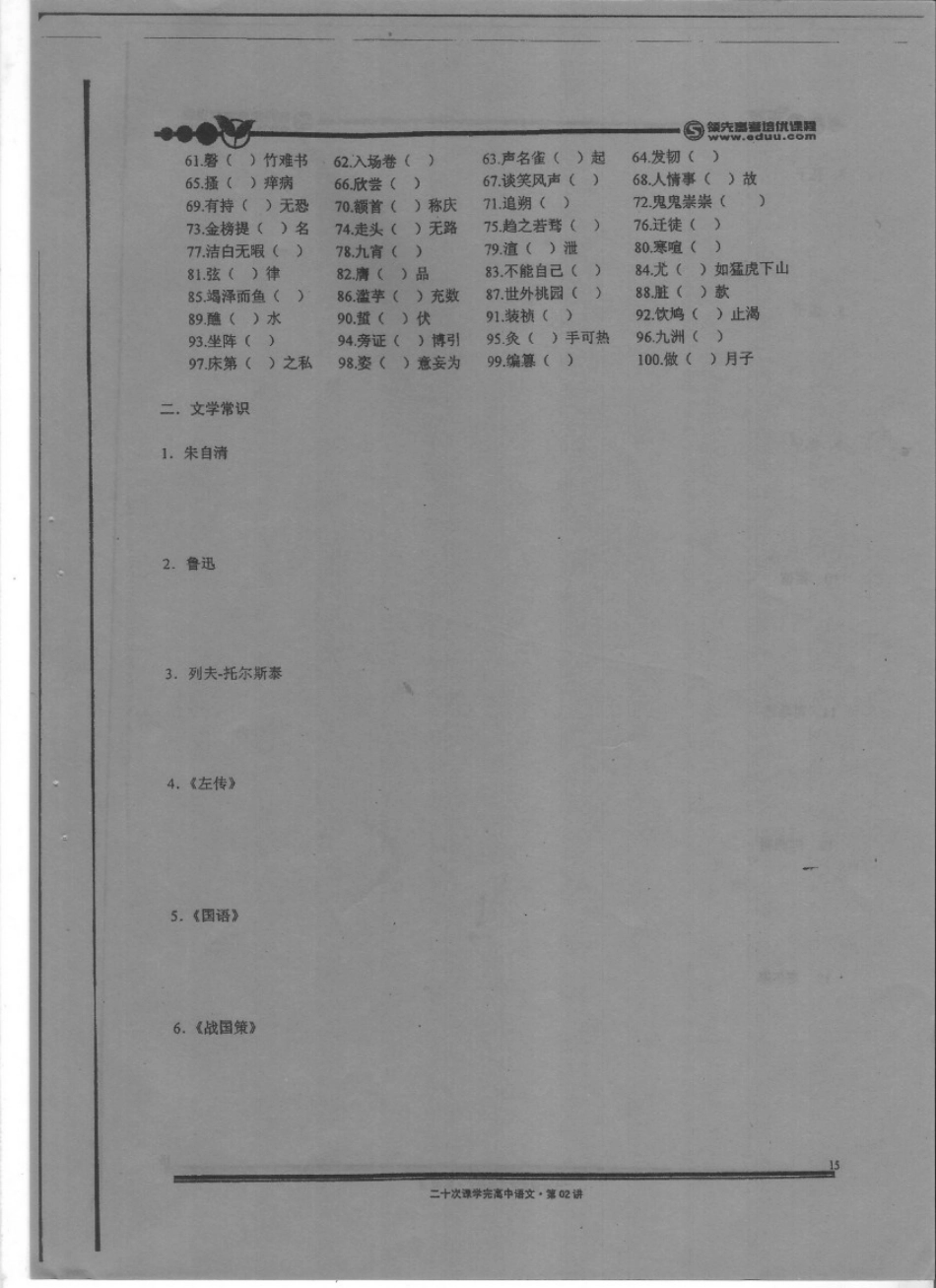 扫描高中语文20-2-2.pdf_第3页
