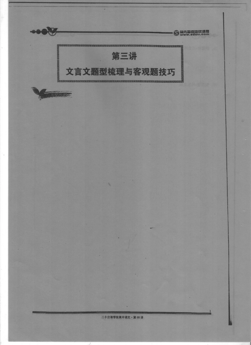 扫描高中语文20-3.pdf_第1页