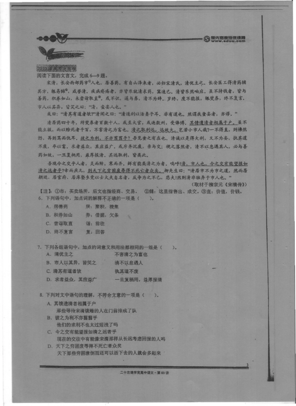扫描高中语文20-3.pdf_第2页