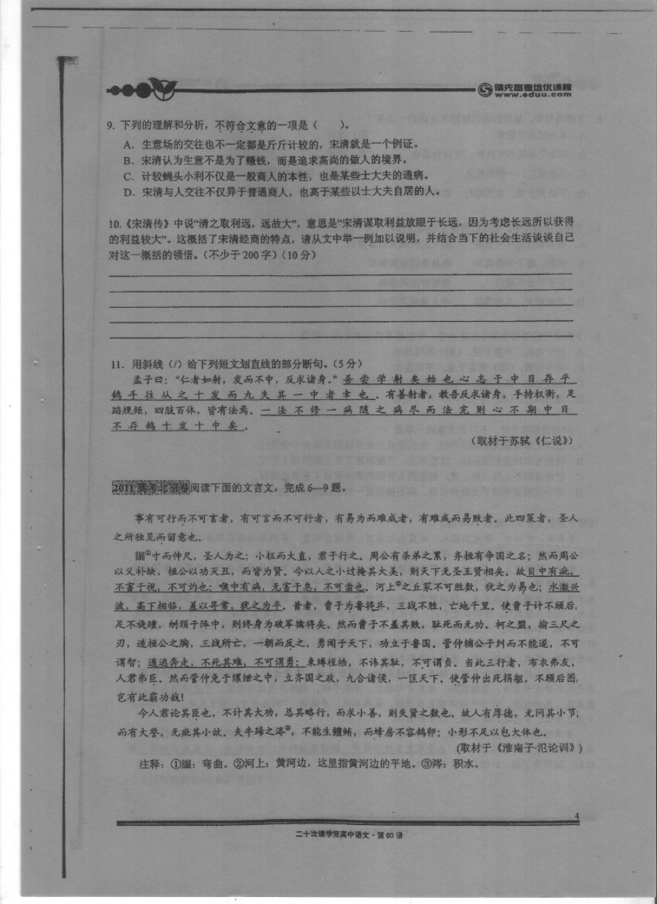 扫描高中语文20-3.pdf_第3页