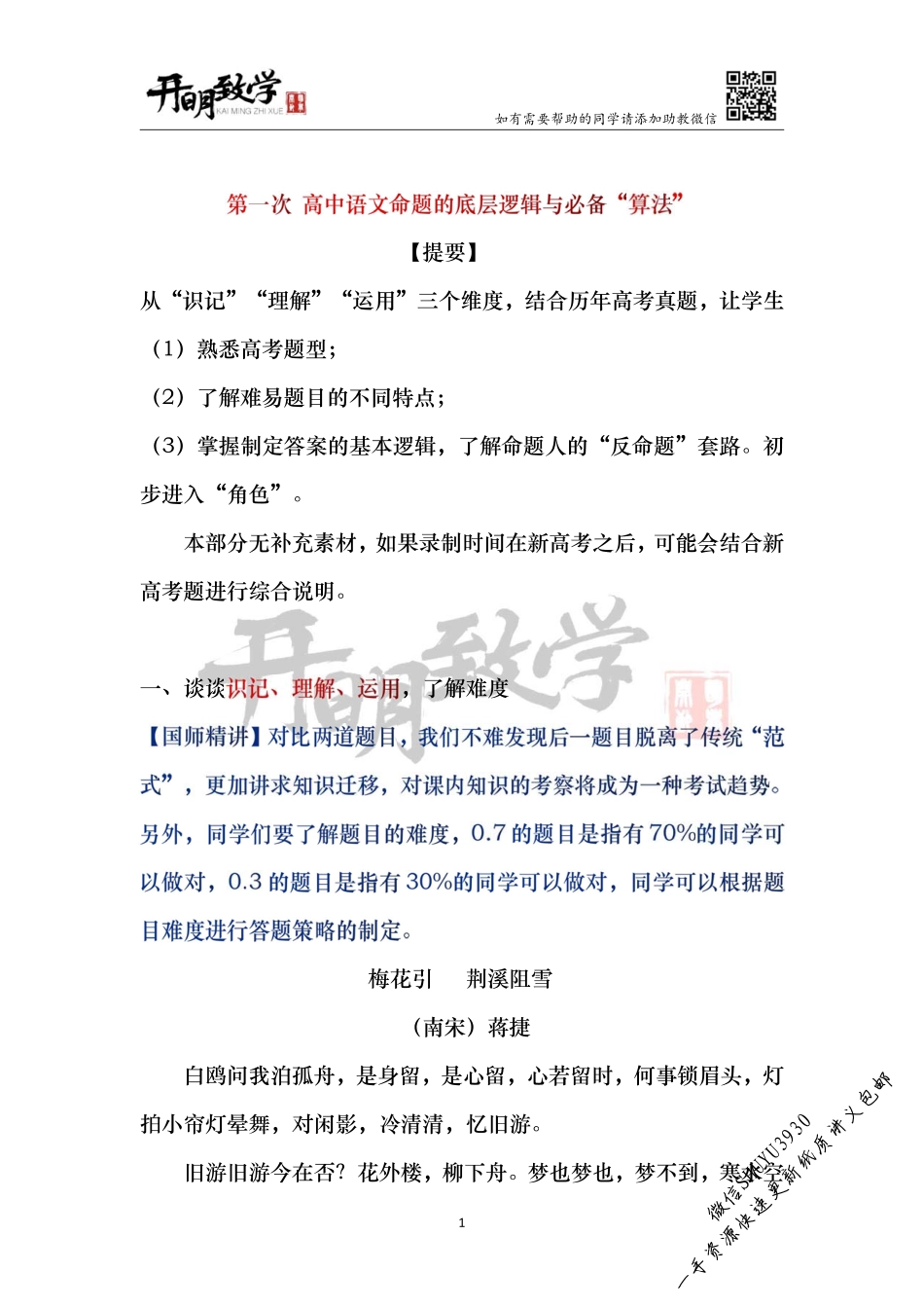 【6月25日手订笔记】命题底层逻辑与必备“算法”.pdf_第2页
