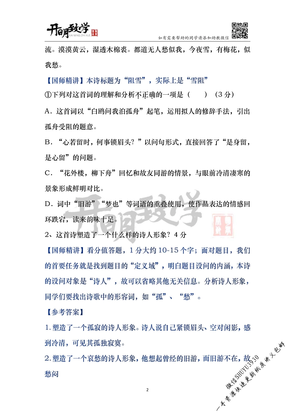 【6月25日手订笔记】命题底层逻辑与必备“算法”.pdf_第3页