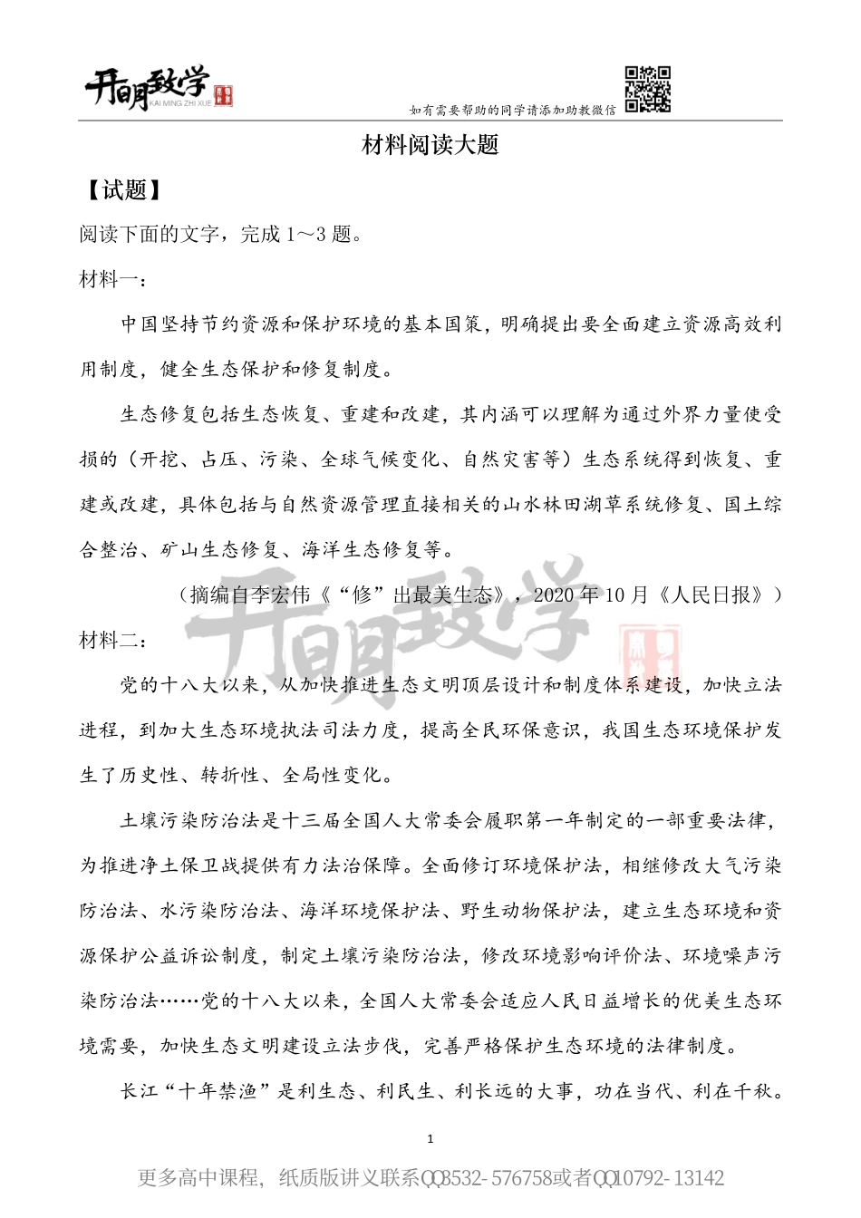 【8月6日手订笔记】材料阅读大题精讲【试题版】.pdf_第1页